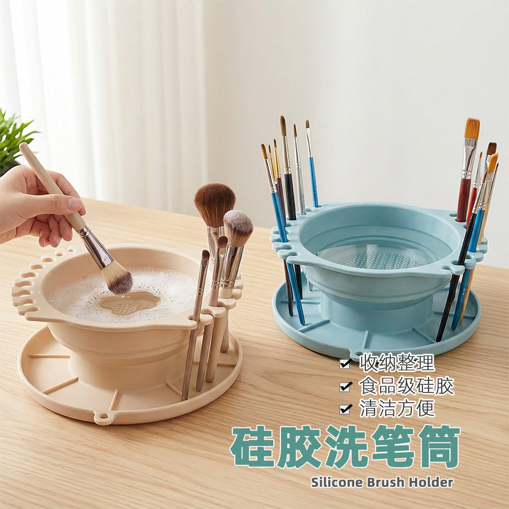 硅胶洗笔筒内带调色盘化妆刷清洗碗折叠三合一小号洗刷水桶多功能