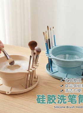 硅胶洗笔筒内化妆刷清洗碗可折叠