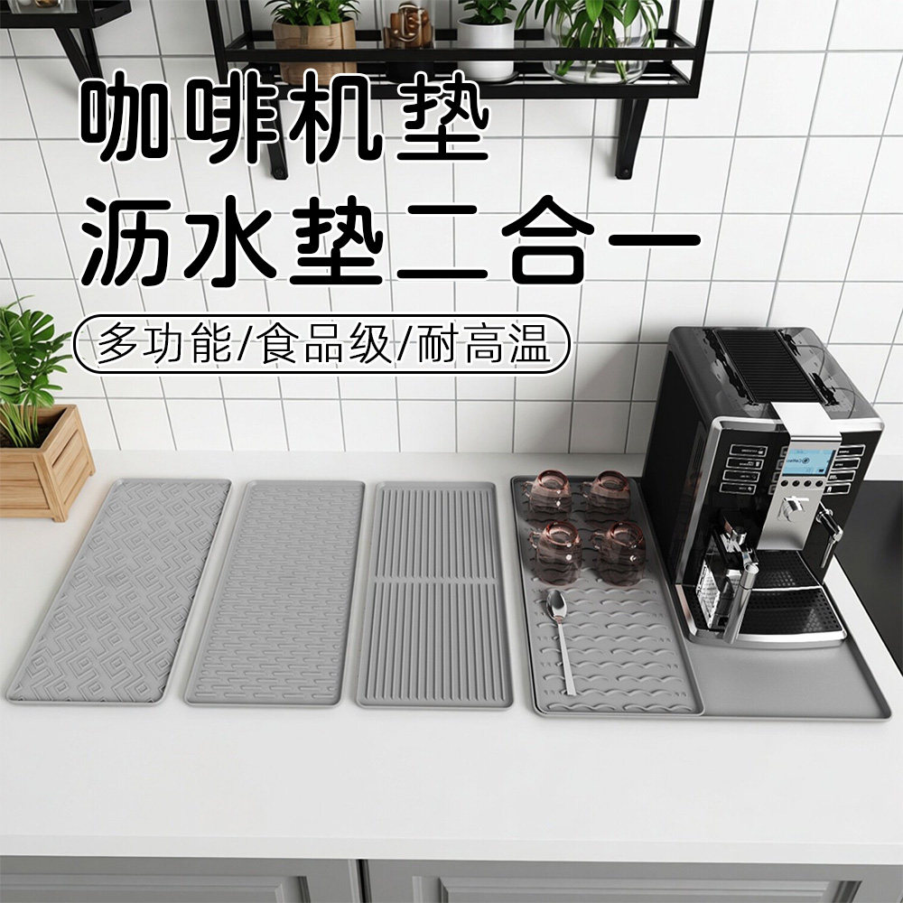 硅胶防滑咖啡机垫托盘台面保护垫