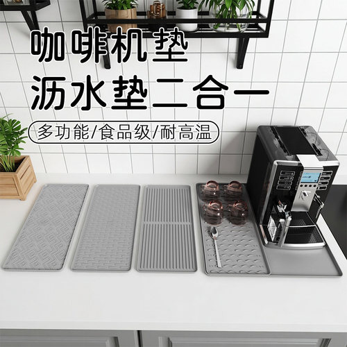 硅胶防滑咖啡机垫托盘台面保护垫