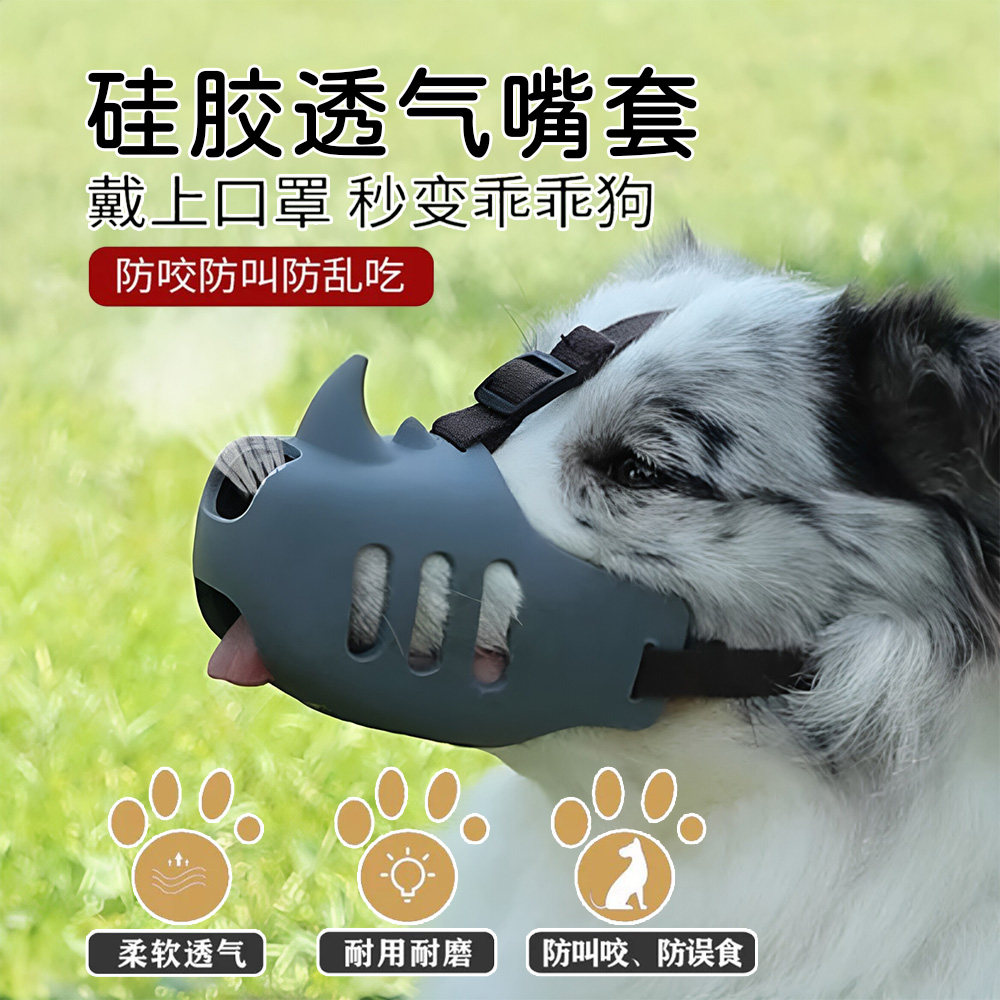 硅胶狗嘴套宠物狗防咬防叫防乱吃