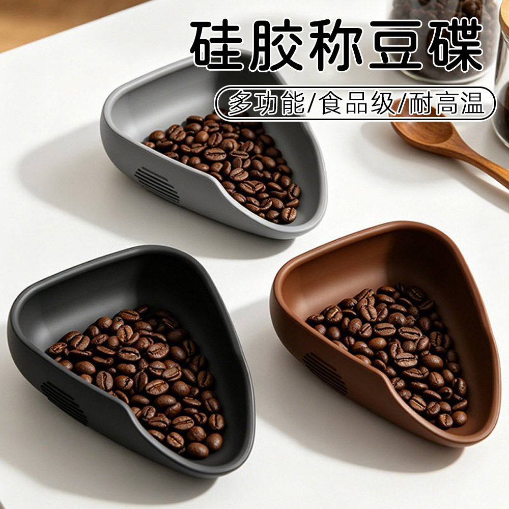硅胶称豆碟咖啡豆称重碟托盘计量