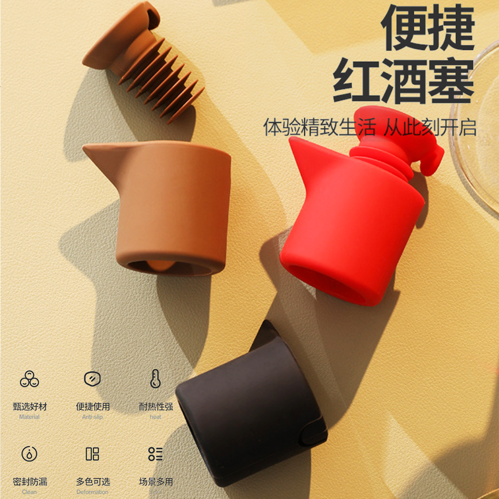 红酒瓶塞食品级硅胶密封塞瓶口盖防漏瓶塞便捷通用尖口塞保鲜酒塞