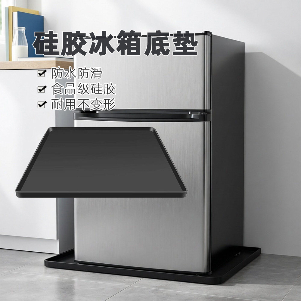 硅胶冰箱底垫防水防滑防漏多功能酒柜垫冰柜垫整理收纳置物垫托盘
