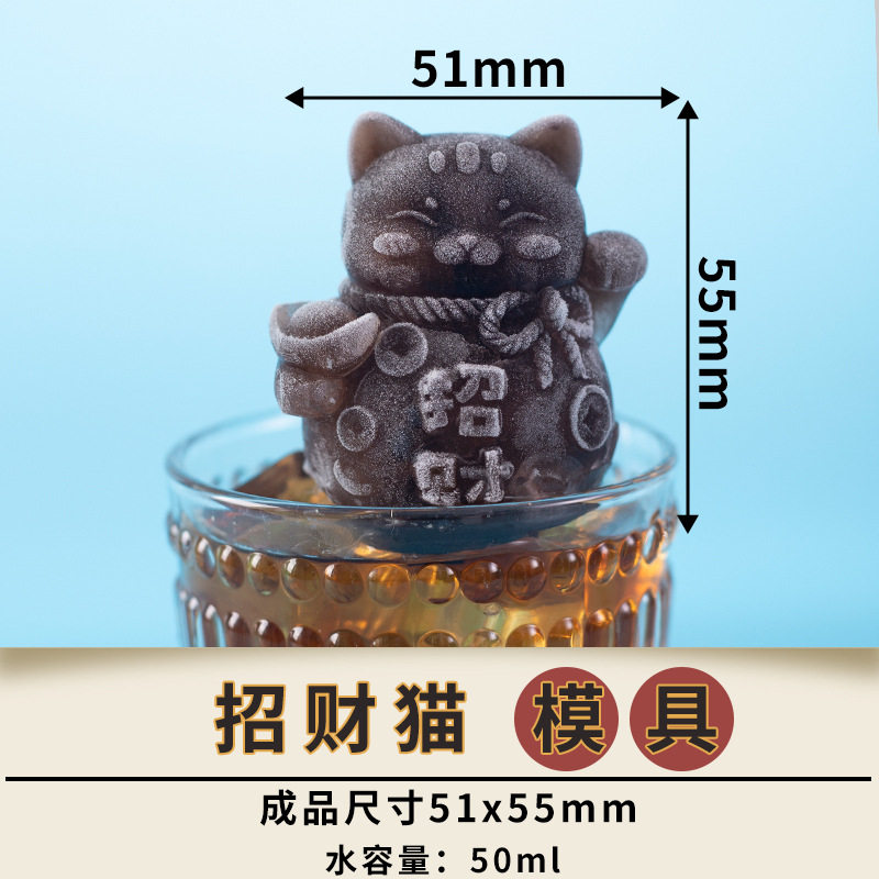 招财猫冻冰块模具硅胶软网红可爱