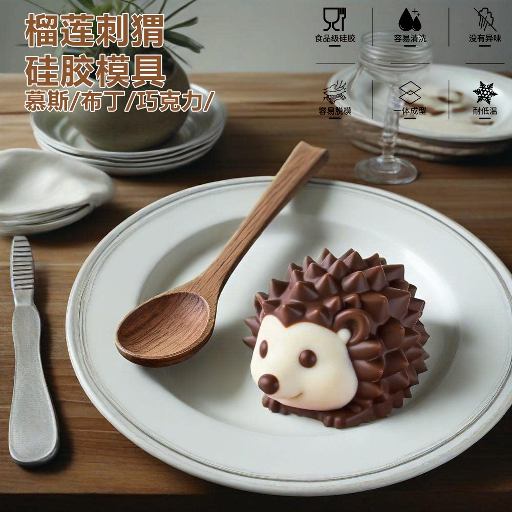 榴莲刺猬慕斯蛋糕硅胶模具食品级