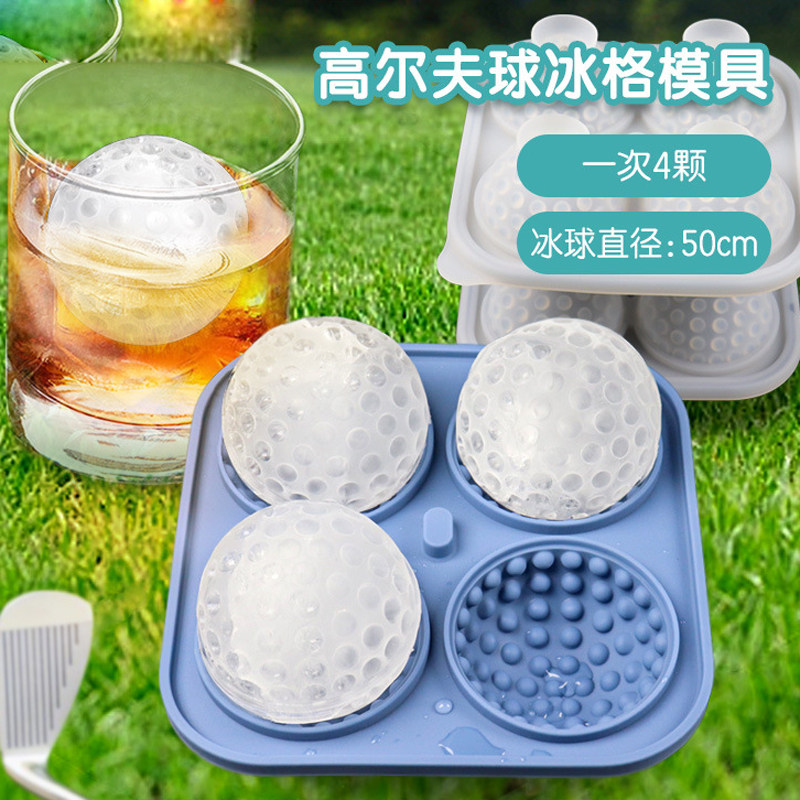 高尔夫球食品级硅胶冰格模具婴儿