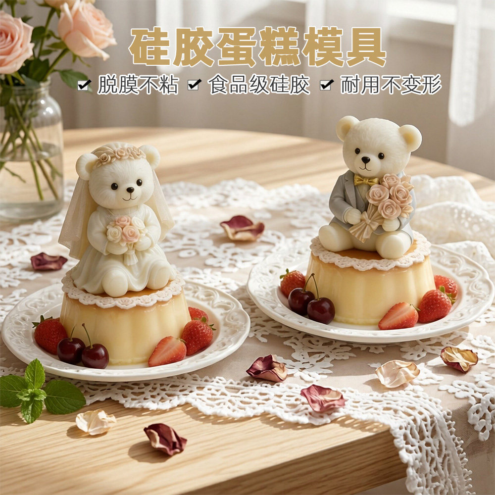 硅胶蛋糕小熊模具法式甜点食品级