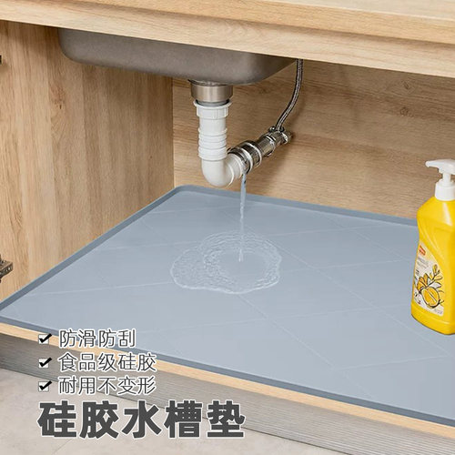防潮防霉硅胶水槽垫防漏防污防水