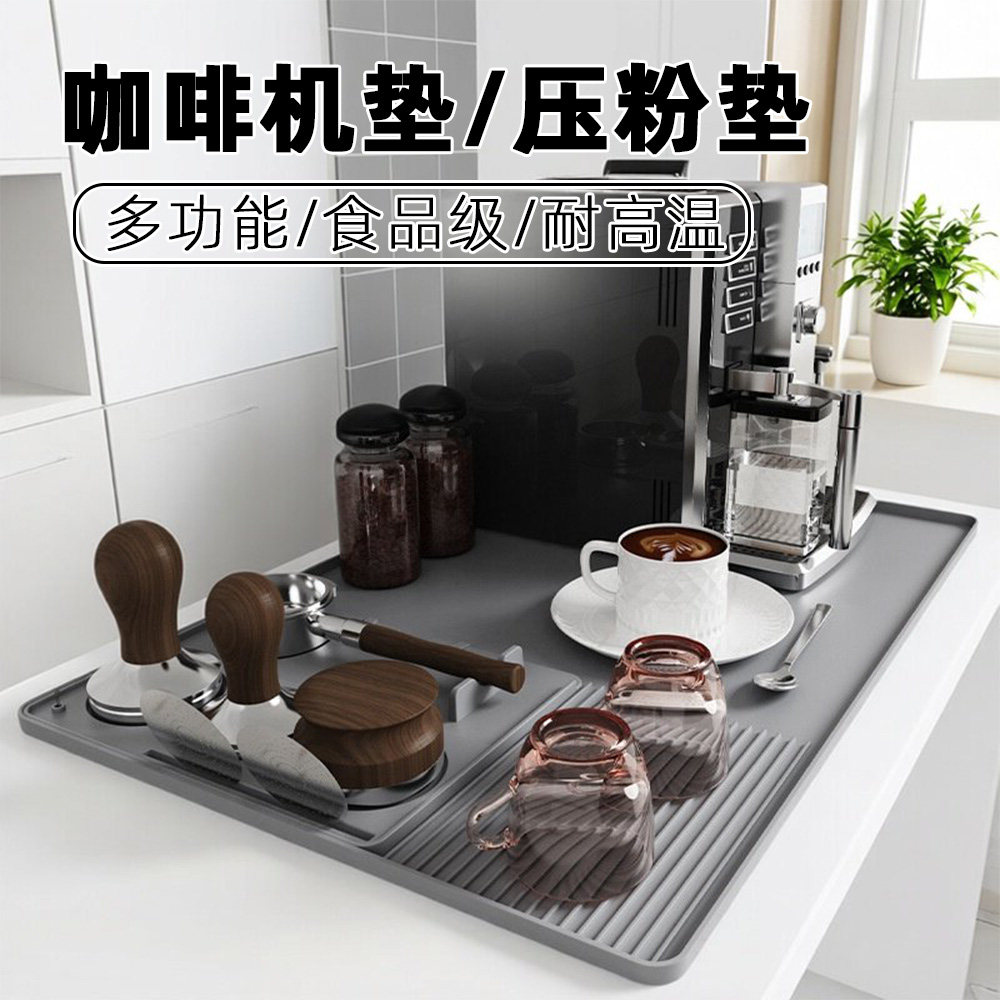 咖啡机硅胶垫咖啡压粉垫防滑收纳
