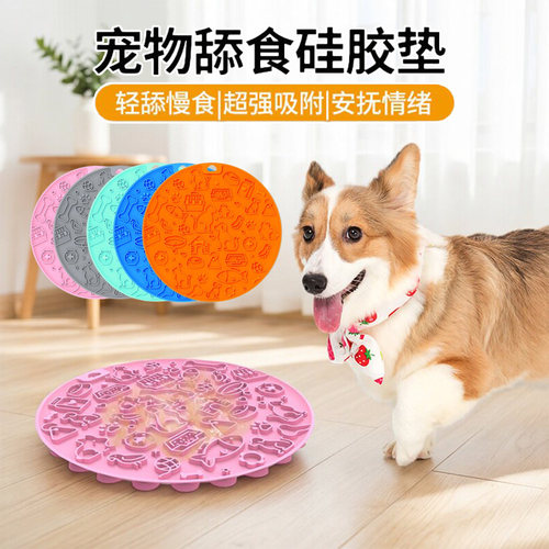 狗狗舔舔盘慢食垫宠物硅胶舔食垫