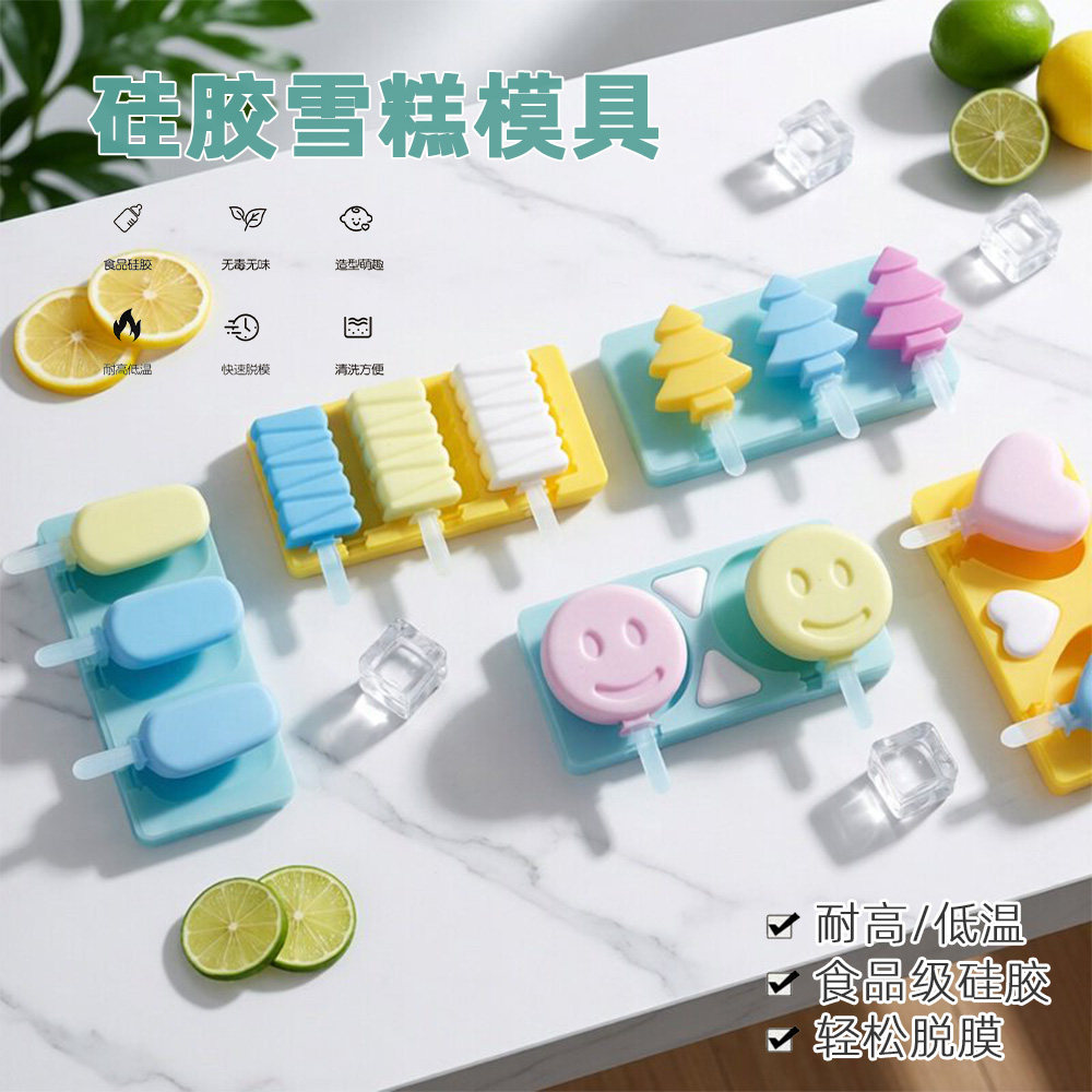 家用儿童制作冰棍冰棒模具食品级