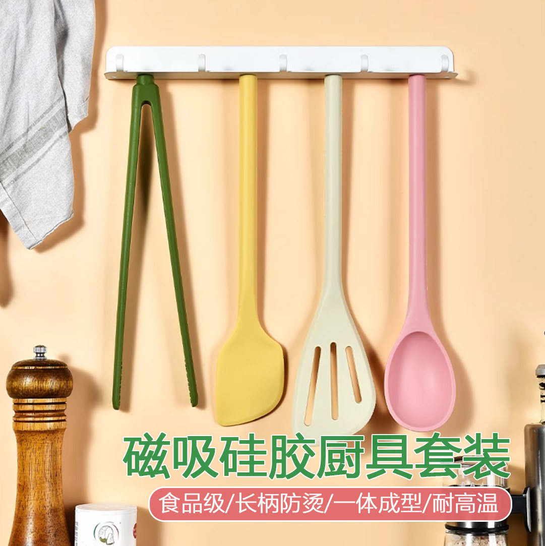 全包一体磁吸厨具五件套耐高温