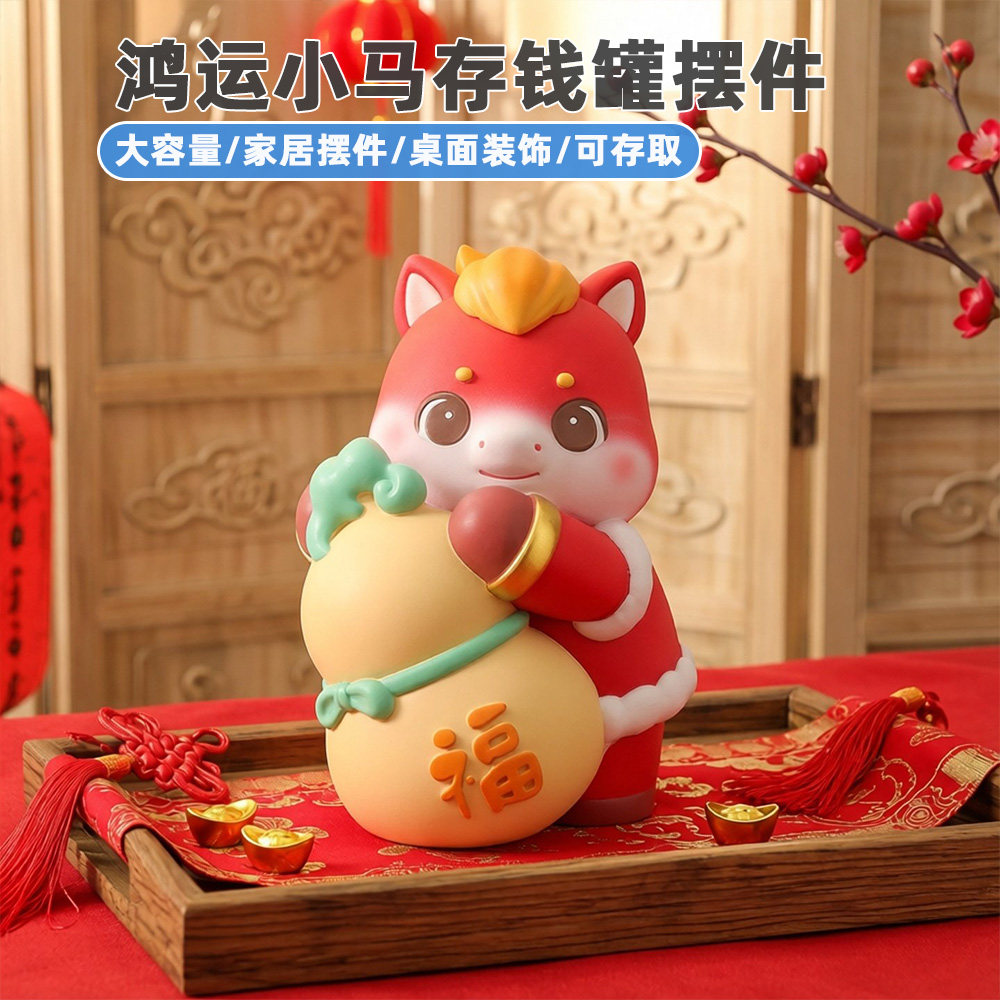 创意马年搪胶存钱罐儿童可存可取