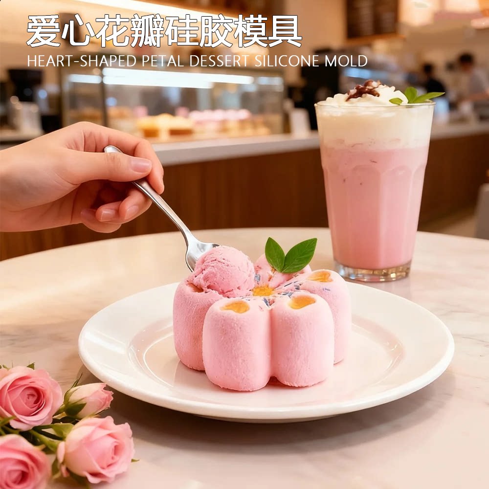蛋糕慕斯硅胶模具爱心花瓣食品级易脱模法式冰淇淋甜品果冻巧克力