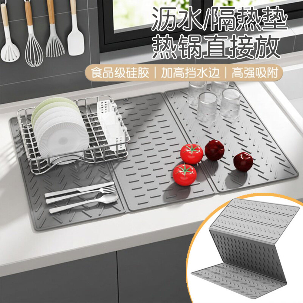 可折叠硅胶沥水垫厨房防滑隔热垫