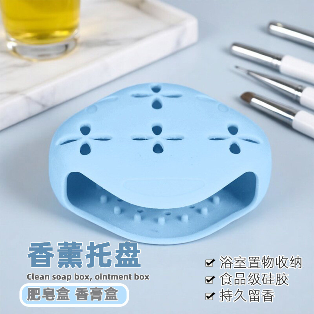 硅胶沐浴香薰托盘肥皂盒置物收纳