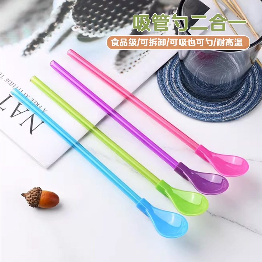 二合一吸管勺可拆卸塑料勺型吸管