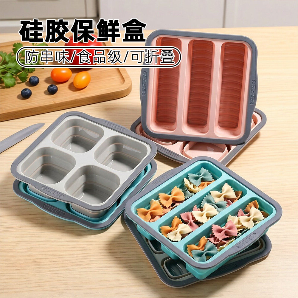硅胶食物储存盒保鲜盒分格冷冻盒