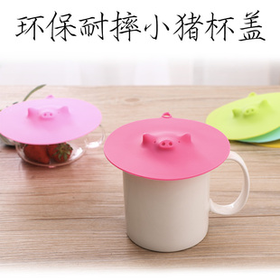 杯盖硅胶水杯盖小猪马克杯子盖食品陶瓷通用密封盖玻璃茶杯盖防尘