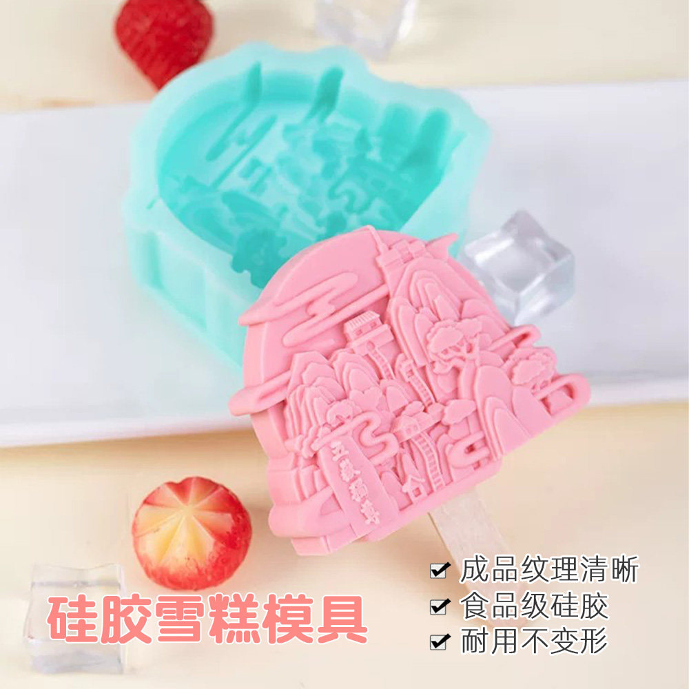 文创雪糕模具食品级硅胶立体地名景区冰淇淋磨具甜品巧克力耐高温
