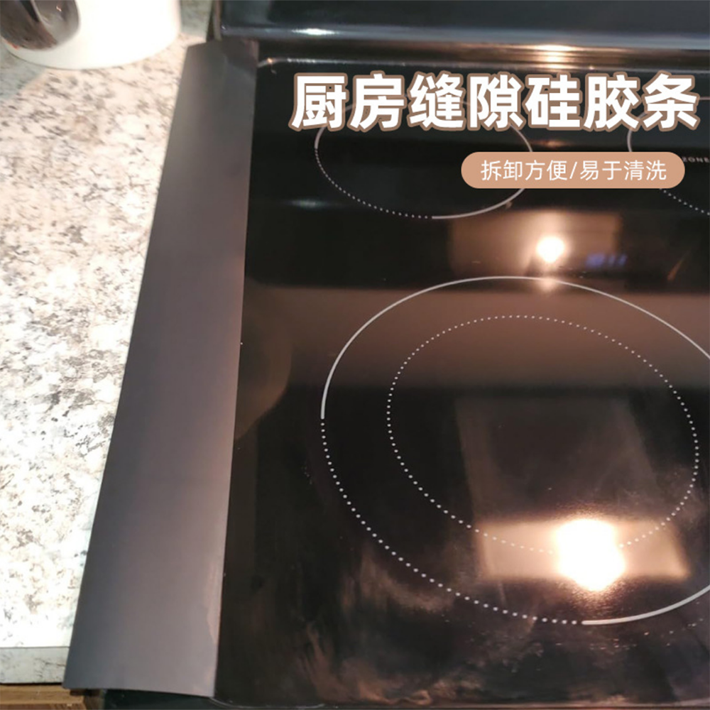 硅胶台面缝隙填补条易清洗厨房灶