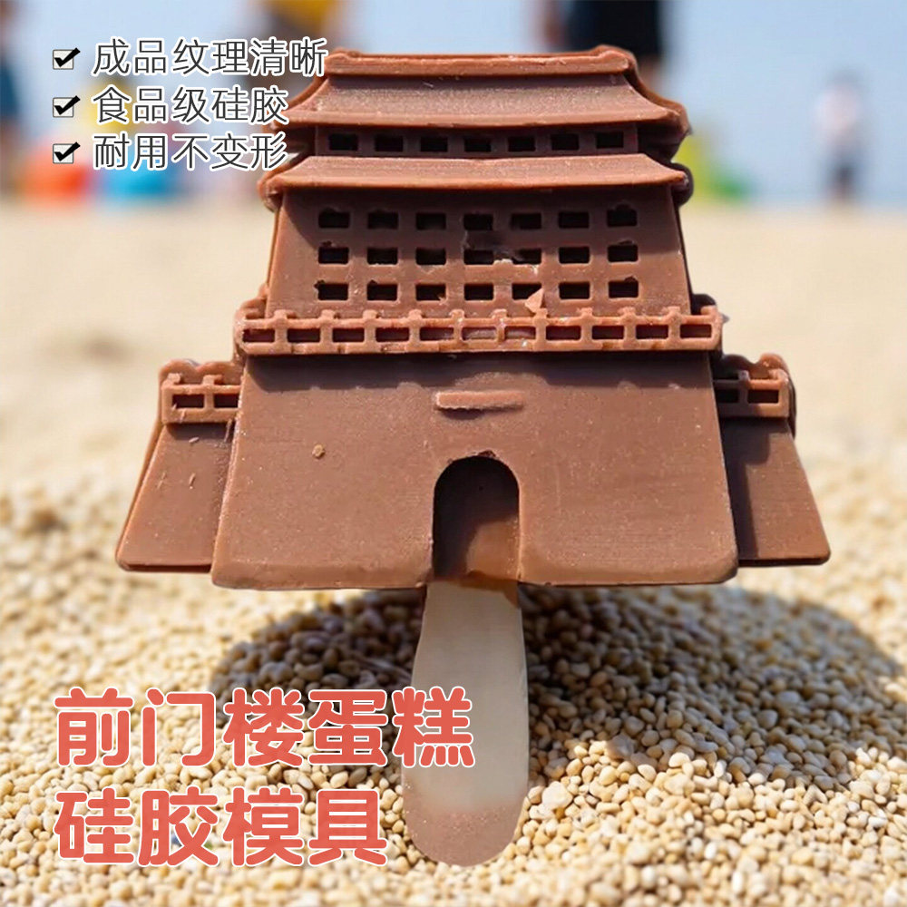 食品级硅胶模具前门楼雪糕模不粘