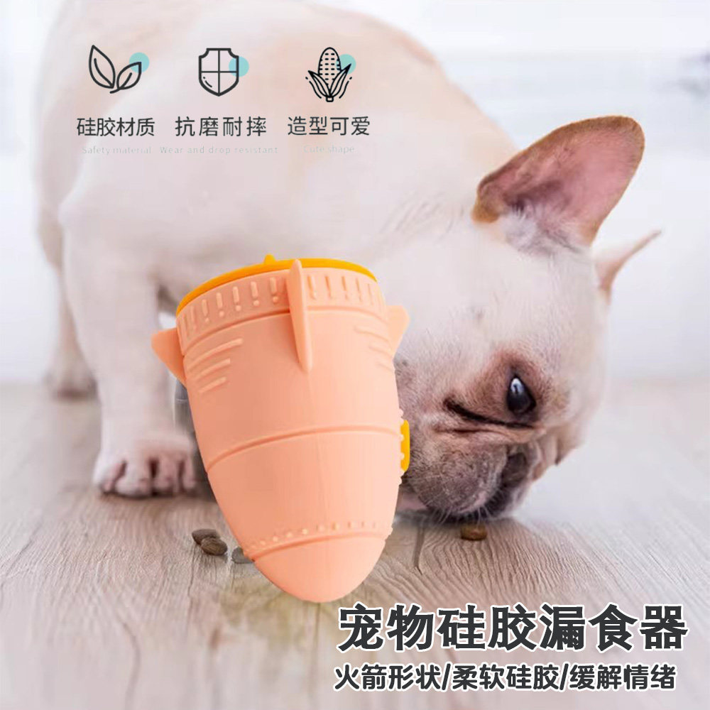 火箭形状硅胶狗狗漏食器耐啃解闷