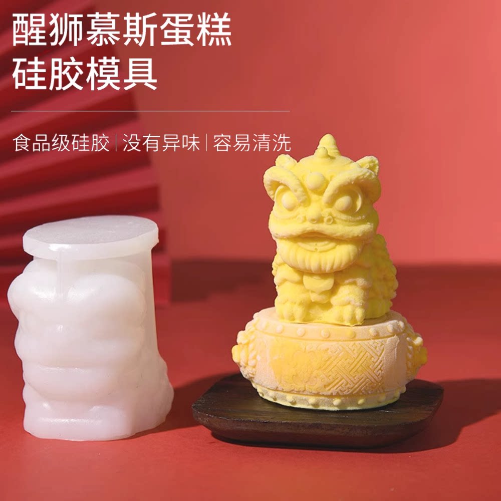 醒狮头慕斯蛋糕硅胶模具食品级