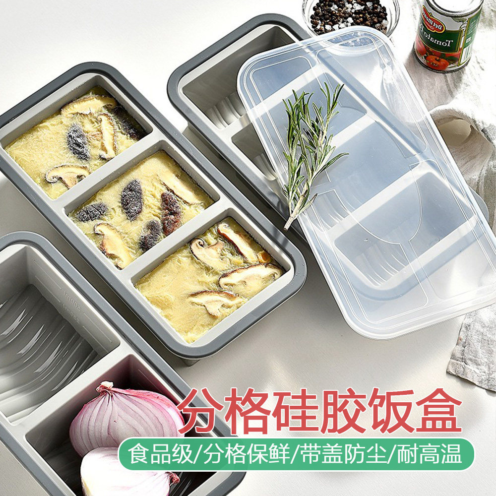 食品级分格饭盒带盖硅胶餐盒保鲜冰箱密封冷冻盒户外储存盒收纳盒