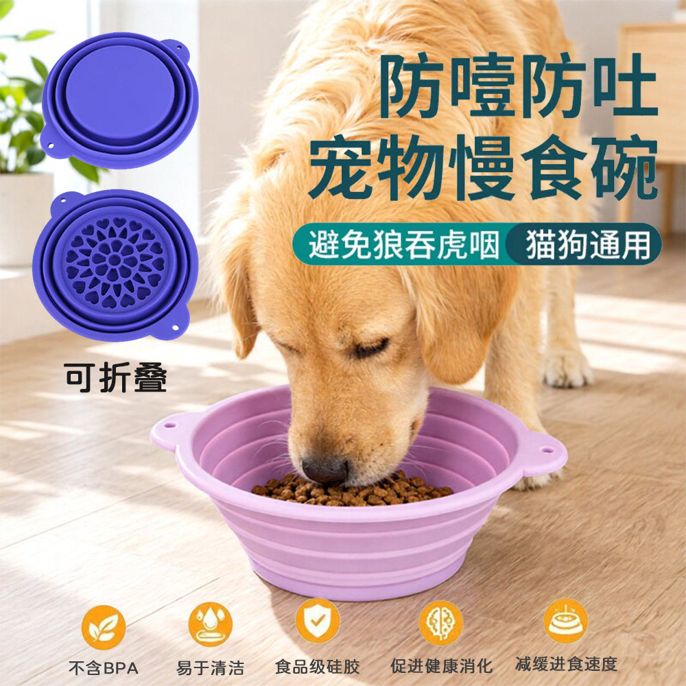 硅胶狗食盆防噎防呛慢食碗可折叠