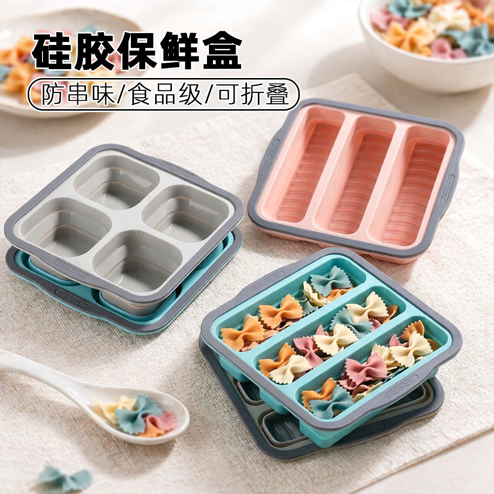 硅胶保鲜盒分格不串味耐高温饭盒