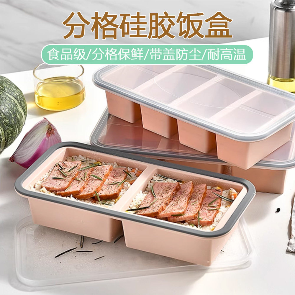 家用保鲜盒硅胶分格餐盒耐高温饭盒微波炉加热密封冰箱收纳易清洗