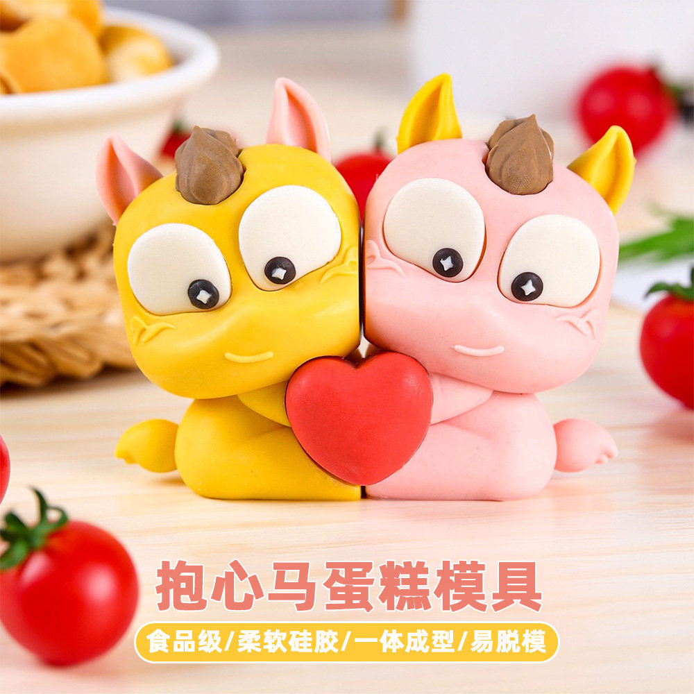 抱心马慕斯硅胶模具马年卡通小马蛋糕甜品巧克力摆件耐高温易脱模