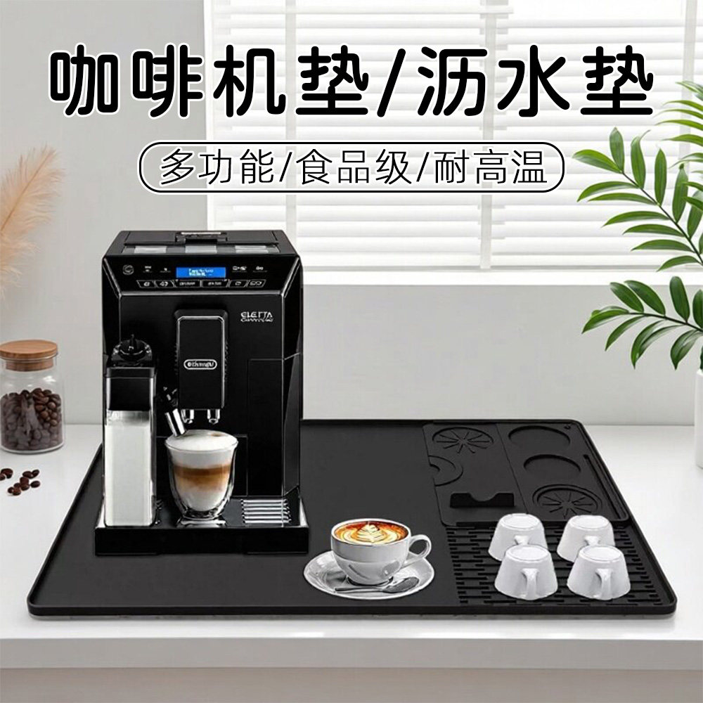 硅胶咖啡机垫杯垫桌面防滑保护垫
