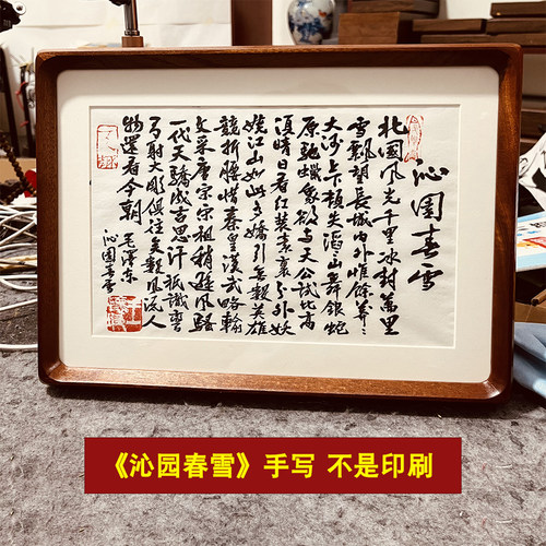 手写沁园春雪书法桌面可定制