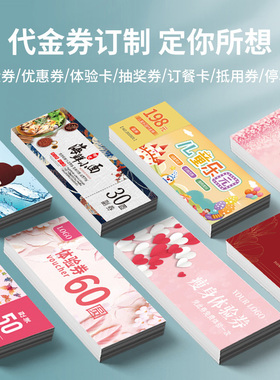 代金券定制作优惠入场券打号喷码虚线可撕门票洗车体验刮刮卡印刷