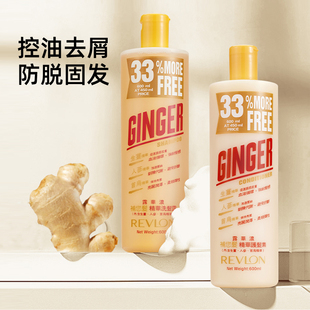 Revlon露华浓生姜无硅油洗发水护发素控油蓬松去屑止痒防脱600ml