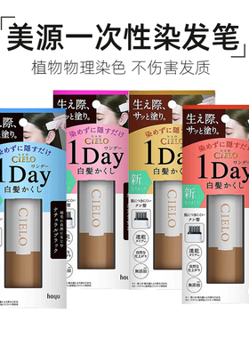 日本本土hoyu宣若cielo美源纯植物染发笔一次性梳黑遮盖白发补色