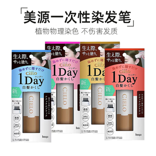 日本本土hoyu宣若cielo美源纯植物染发笔一次性梳黑遮盖白发补色