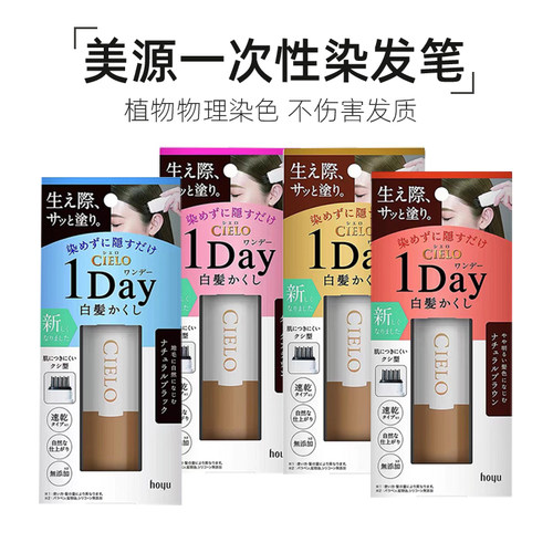 日本hoyu/美源纯植物染发笔