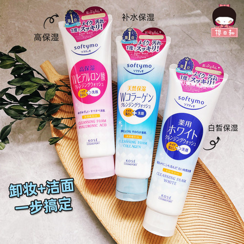 高丝KOSE softymo高保湿卸妆洗面奶洁面乳二合一玻尿酸清洁补水 - 封面