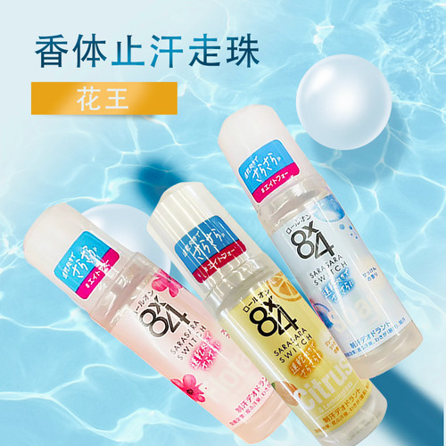 日本KAO/花王腋下滚珠式止汗露