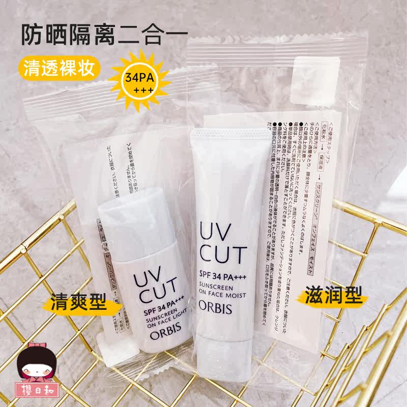 日本Orbis奥蜜思防晒隔离霜透妍无油妆前乳清爽控油保湿防晒SPF34