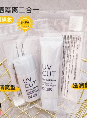 日本Orbis奥蜜思防晒隔离霜透妍无油妆前乳清爽控油保湿防晒SPF34