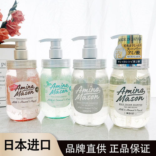 日本阿蜜浓梅森氨基酸洗发水