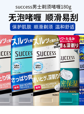 日本花王SUCCESS男士剃须啫喱膏刮胡凝胶温和软化胡须旅行便携
