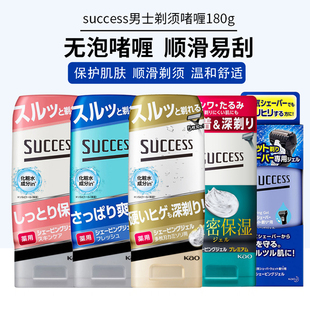 日本花王SUCCESS男士剃须啫喱膏刮胡凝胶温和软化胡须旅行便携