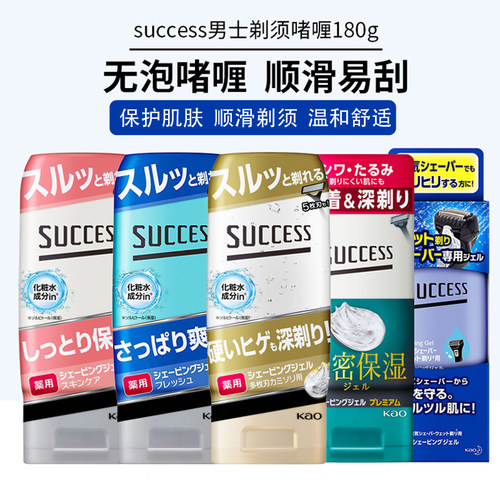 日本花王SUCCESS男士剃须啫喱膏刮胡凝胶温和软化胡须旅行便携