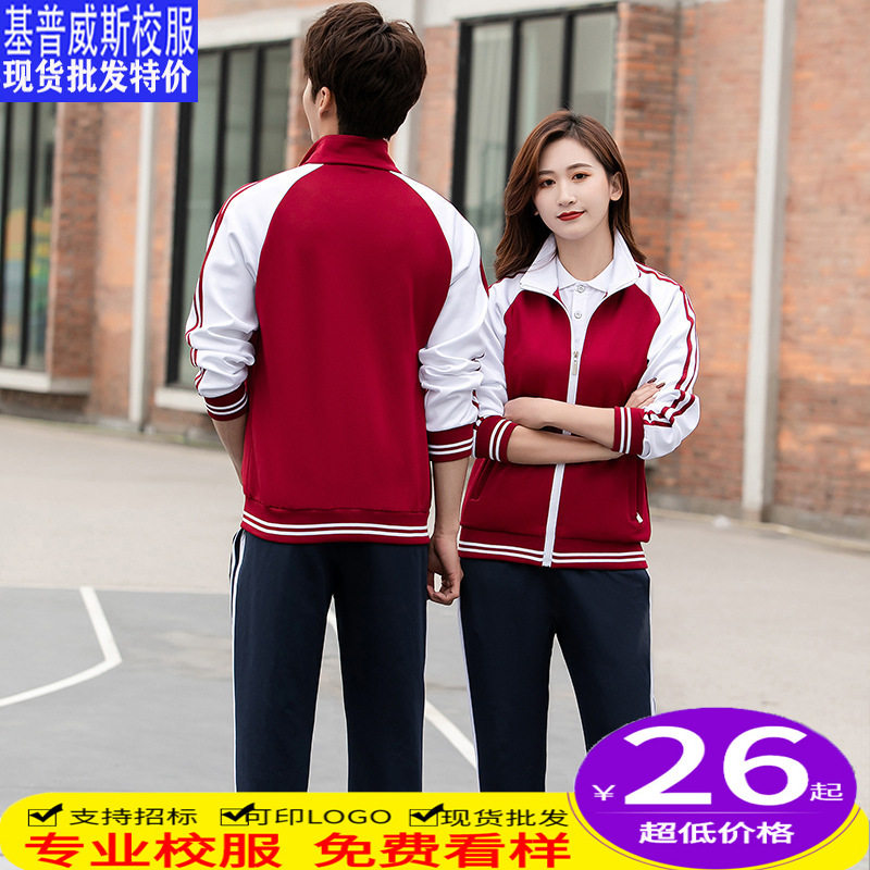 春秋季小学生园服初中校服长裤套装男女长袖运动服高中生班服团购